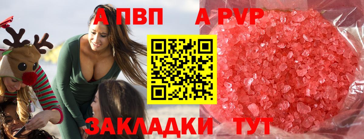 Alfa_PVP Соль  A-PVP VHQ  APVP кристаллы  Волгодонск  Alpha PVP  Вход с VPN 