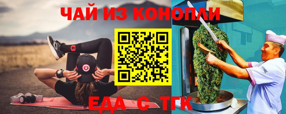 Cannafood марихуана Волгодонск