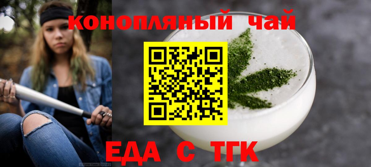 Волгодонск  Еда ТГК марихуана  Вход с VPN 