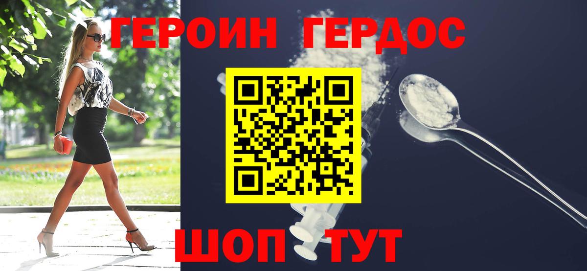 Героин Heroin  Вход с VPN  ГЕРОИН  Волгодонск 