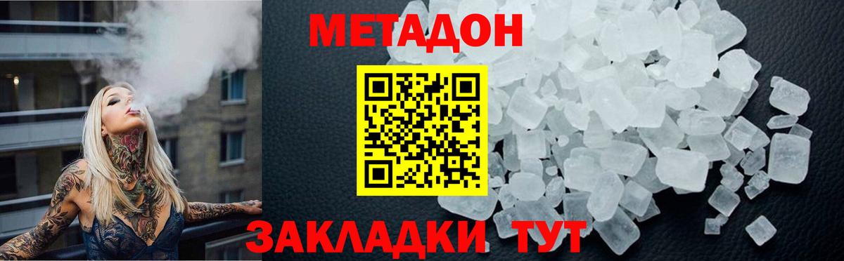 Волгодонск  Метадон VHQ  гидра ТОР  Вход с VPN 