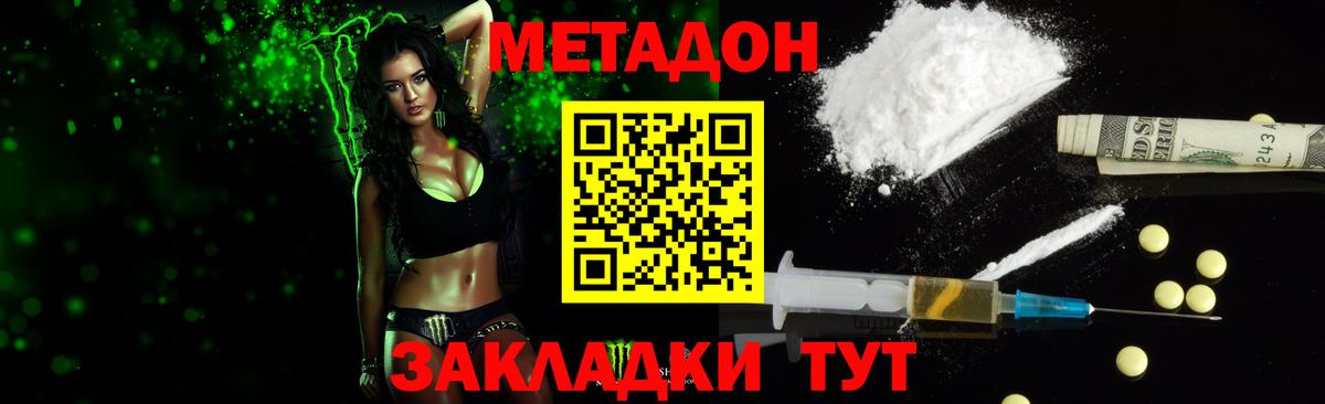 Метадон мёд Волгодонск