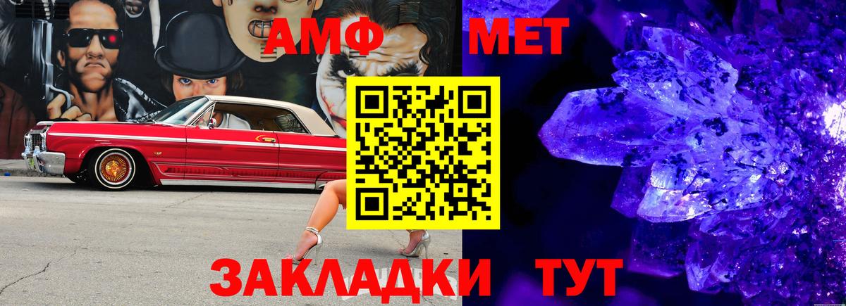 МЕТАМФЕТАМИН винт  Вход с VPN  Волгодонск 